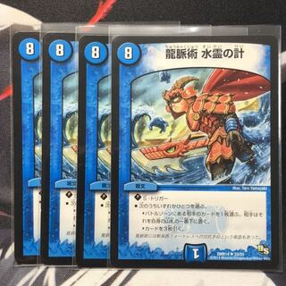 龍脈術 水霊の計(通常)