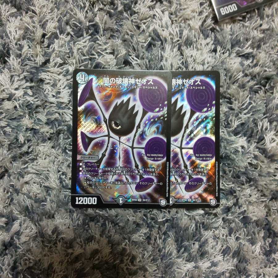 闇の破壊神ゼオス