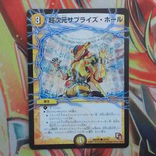 超次元サプライズ・ホール