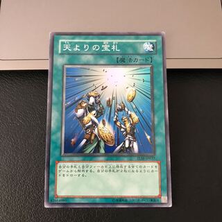 天よりの宝札 スーパーレア