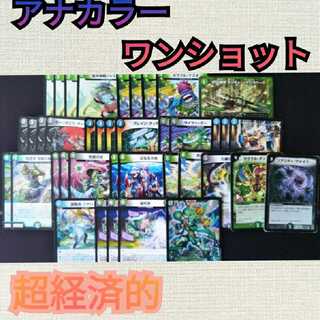 超格安）アナカラワンショット