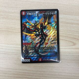 不敗のダイハード・リュウセイ