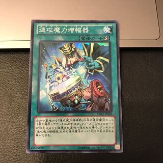 速攻魔力増幅器 スーパーレア