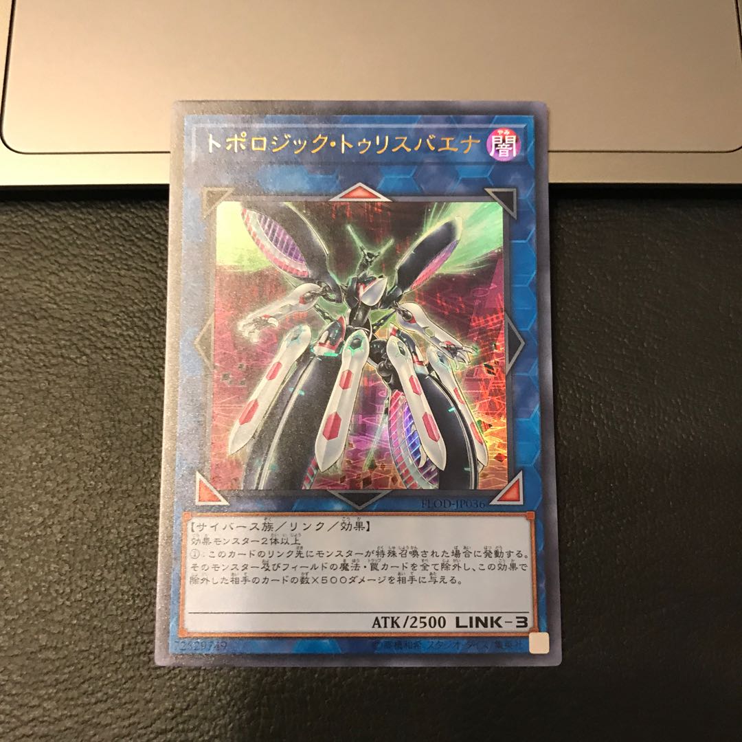 トポロジック・トゥリスバエナ ウルトラレア