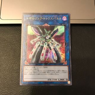 トポロジック・トゥリスバエナ ウルトラレア