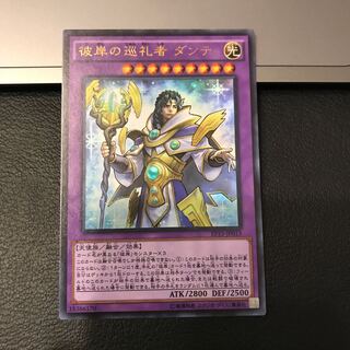 彼岸の巡礼者 ダンテ ウルトラレア