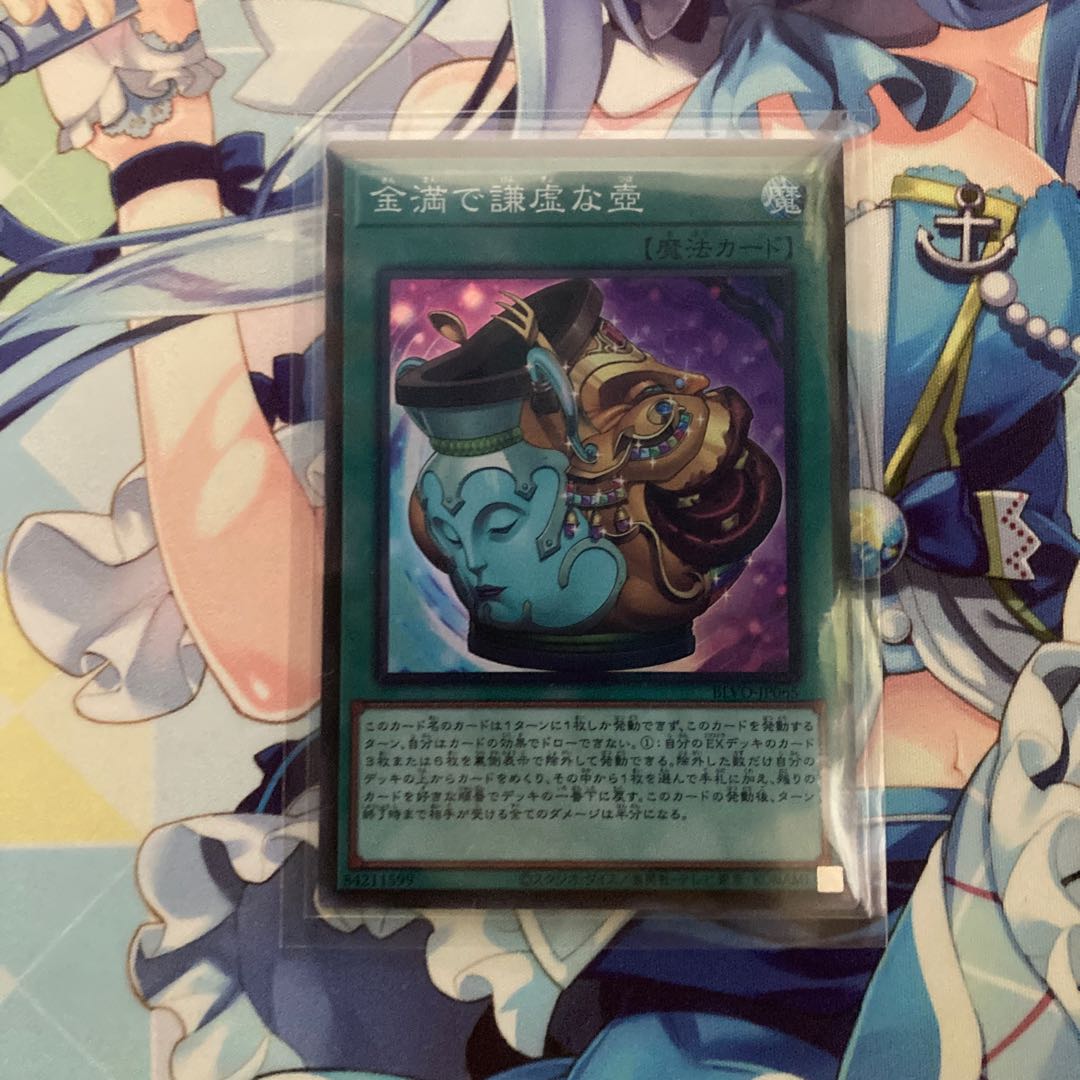 金満で謙虚な壺 スーパーレア