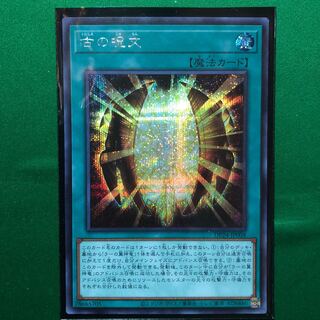 遊戯王　古の呪文 シークレットレア　1枚
