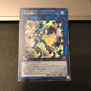 水晶機巧-ハリファイバー ウルトラレア