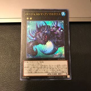 バージェストマ・アノマロカリス ウルトラレア