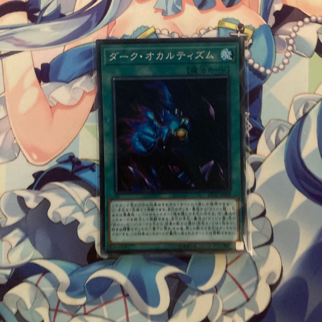 ダーク・オカルティズム スーパーレア