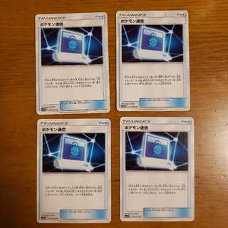 ポケモン通信　4枚セット
