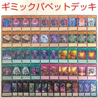 【ギミックパペットデッキ+捕食植物デッキ】