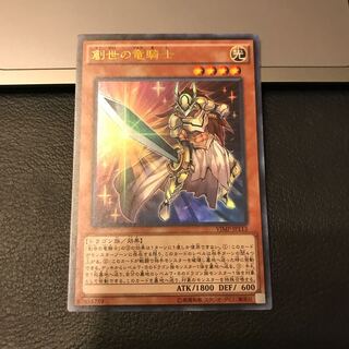 Dragon Knight of Creation Ultra Rare