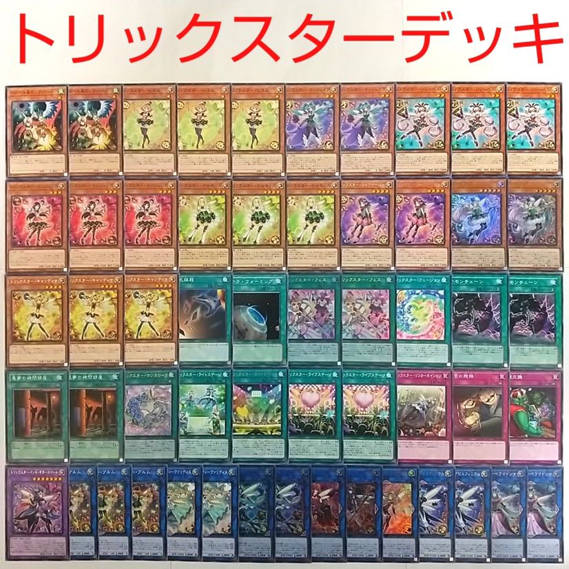 【遊戯王 デッキ】トリックスターキャロベイン トリックスターブラッディマリー