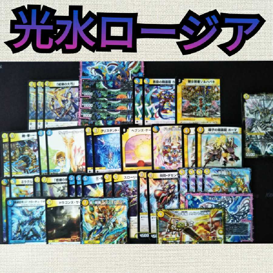 超格安)光水ロージア