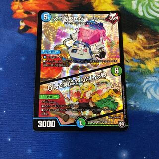 スゴ腕プロジューサー