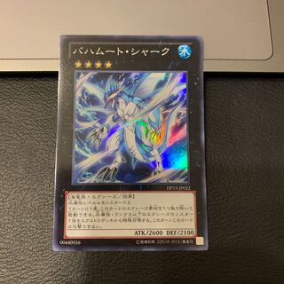 バハムート・シャーク スーパーレア