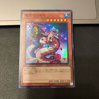 竜宮のツガイ スーパーレア