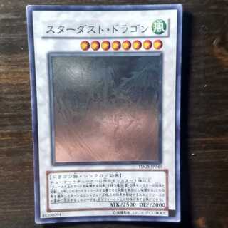 スターダスト・ドラゴン