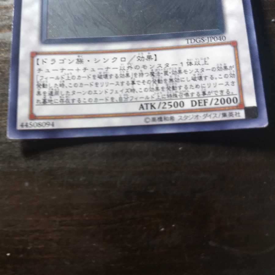 スターダスト・ドラゴン