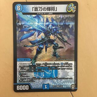 「蒼刀の輝将」+おまけ