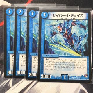 サイバー・I・チョイス