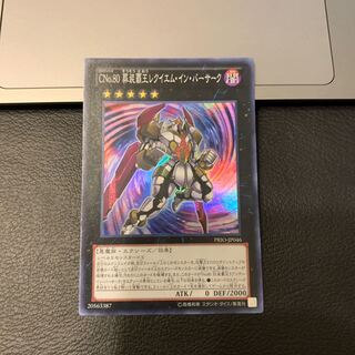 CNo.80 葬装覇王レクイエム・イン・バーサーク スーパーレア