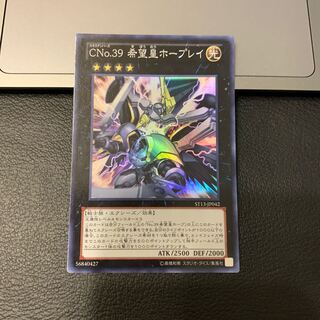 CNo.39 希望皇ホープレイ スーパーレア