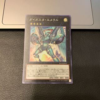 ダイガスタ・エメラル スーパーレア