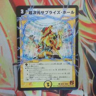 超次元サプライズ・ホール