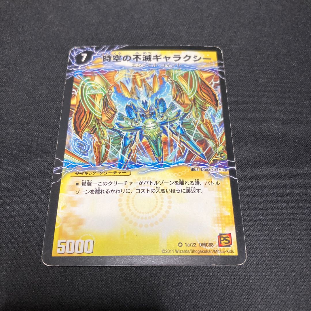 時空の不滅ギャラクシー｜撃滅の覚醒者キング・オブ・ギャラクシー