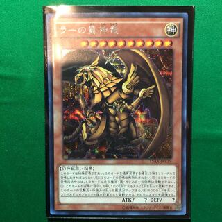 遊戯王　ラーの翼神竜 シークレットレア　1枚　15AX-JPY59