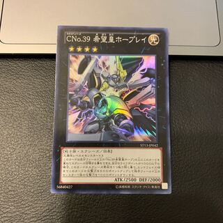 SALECNo.39 希望皇ホープレイ スーパーレア