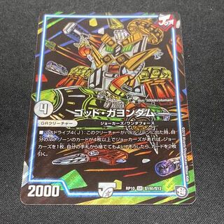 ゴッドガヨンダム