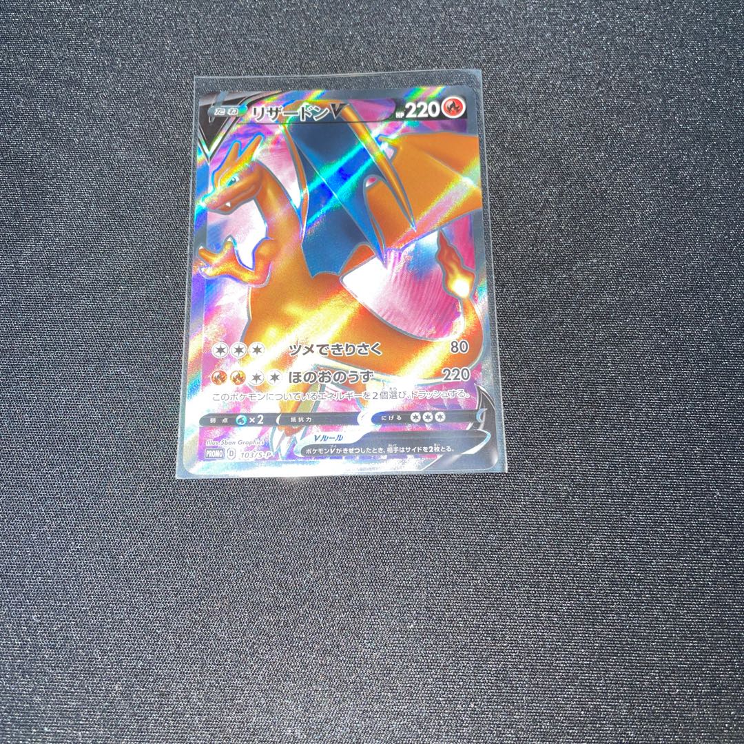 【中古美品】リザードンV SR