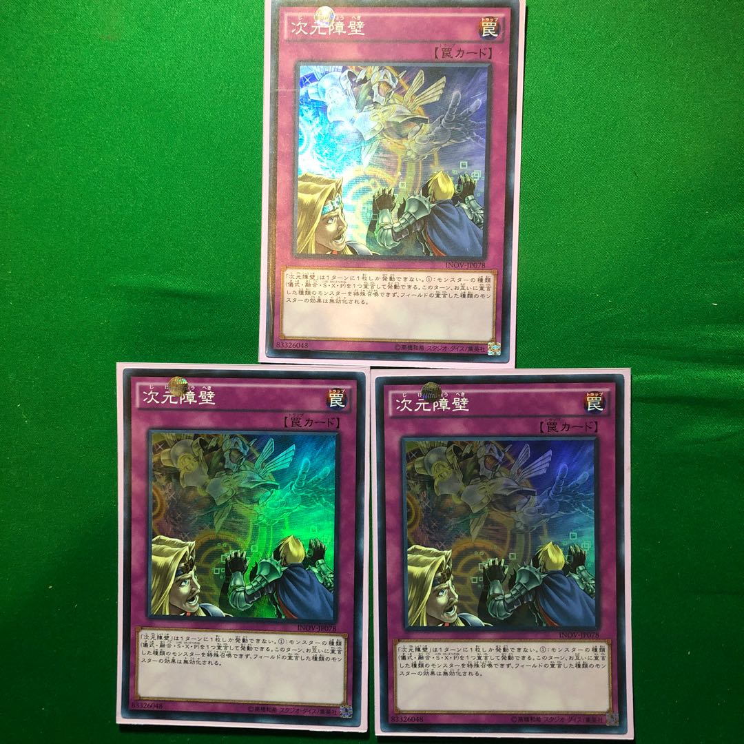 遊戯王　次元障壁 スーパーレア　3枚　