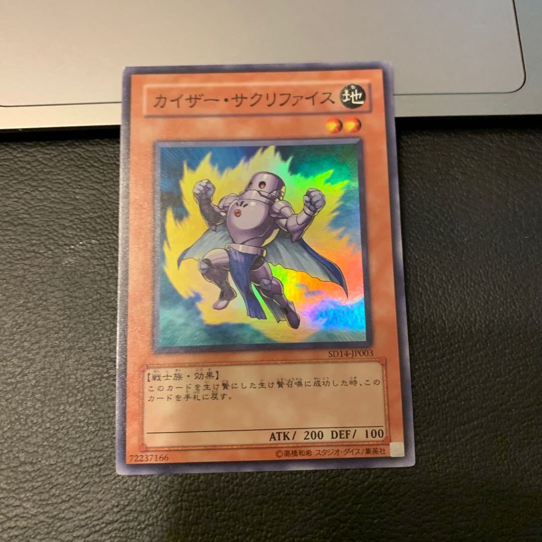 カイザー・サクリファイス スーパーレア