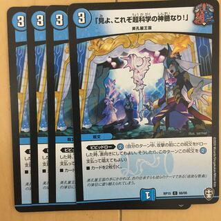 「見よ、これぞ超科学の神髄なり!」4枚セット