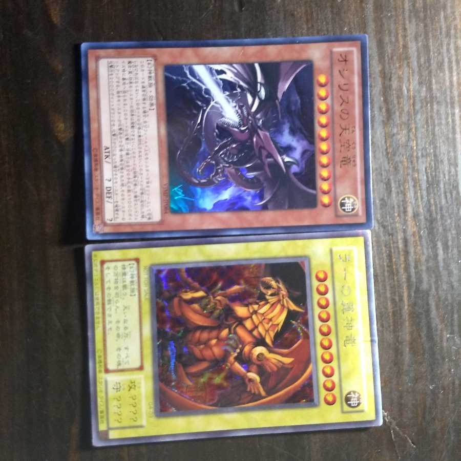 ラーの翼神竜　オシリスの天空竜