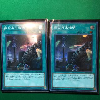 遊戯王　融合再生機構 スーパーレア　2枚