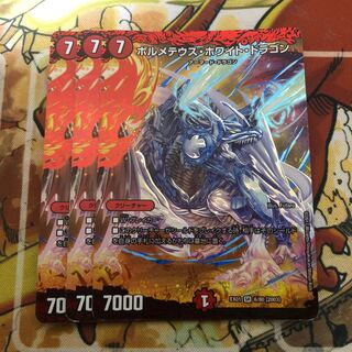 ボルメテウス・ホワイト・ドラゴン　3枚セット