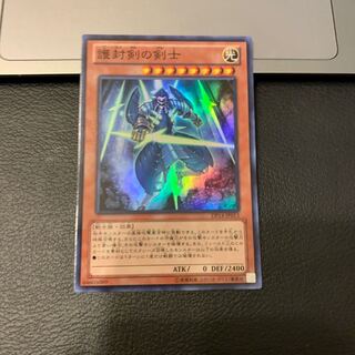 護封剣の剣士 スーパーレア