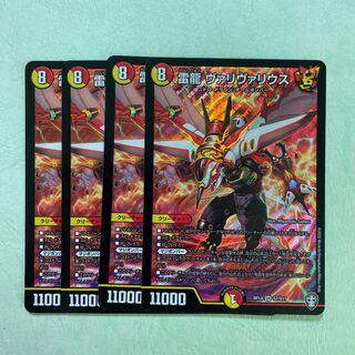 雷龍 ヴァリヴァリウス 4枚