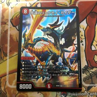 永遠のリュウセイ・カイザー　