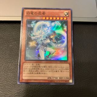 SALE白竜の忍者 スーパーレア