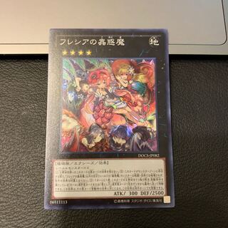 フレシアの蟲惑魔 スーパーレア