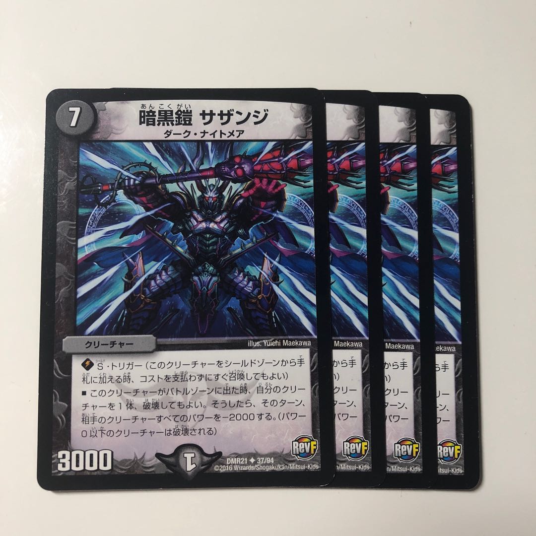 暗黒鎧 サザンジ