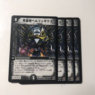 死皇帝ベルフェギウス