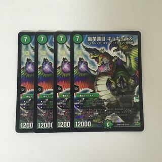 D209 Backside Restructurer Revolution Eye Gyogiolas SR Set of 4 DUEMA TREATLE